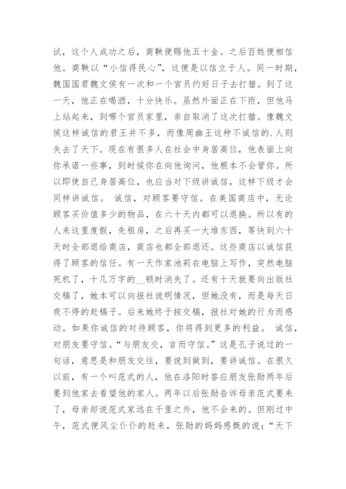 诚信议论文【编辑精选】.docx