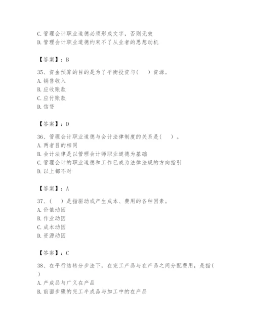 2024年初级管理会计之专业知识题库精品【夺分金卷】.docx