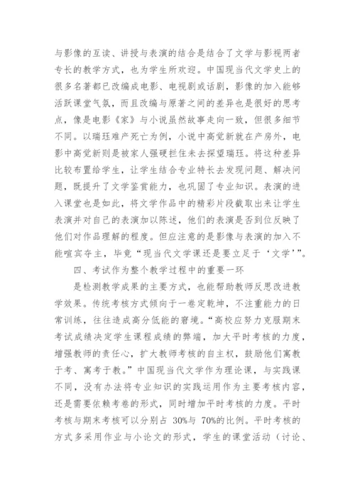 研究教师课改下的当代文学的论文.docx