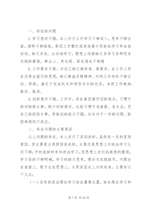 个人自查整改报告范文3篇.docx