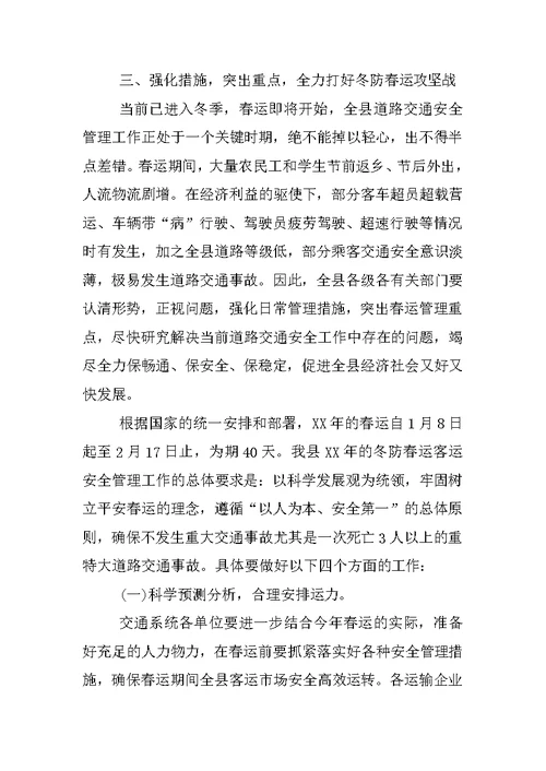 XX年春运工作表态发言