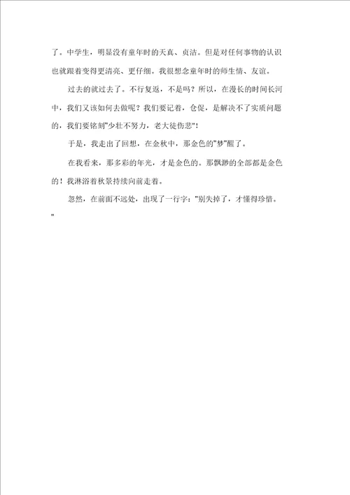 小学秋天的作文400字集锦十篇范文精选