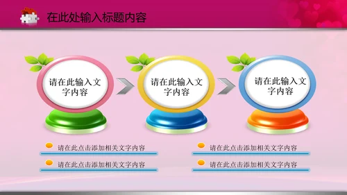 相约七夕情人节粉色鹊桥会动态PPT模板
