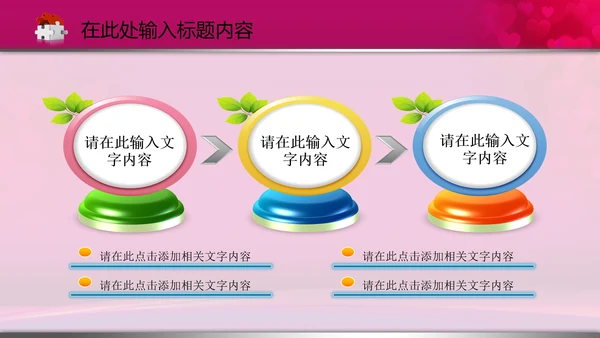 相约七夕情人节粉色鹊桥会动态PPT模板