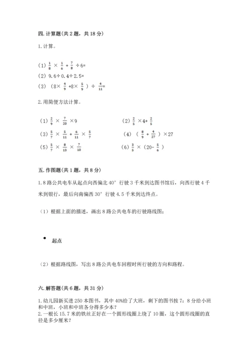 小学六年级数学上册期末考试卷附答案【a卷】.docx