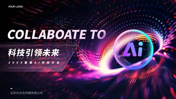 紫色科技风ai人工智能介绍ppt模板