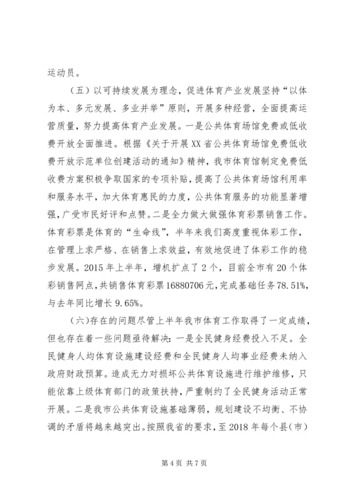 体育局上半年工作总结及下半年工作计划.docx