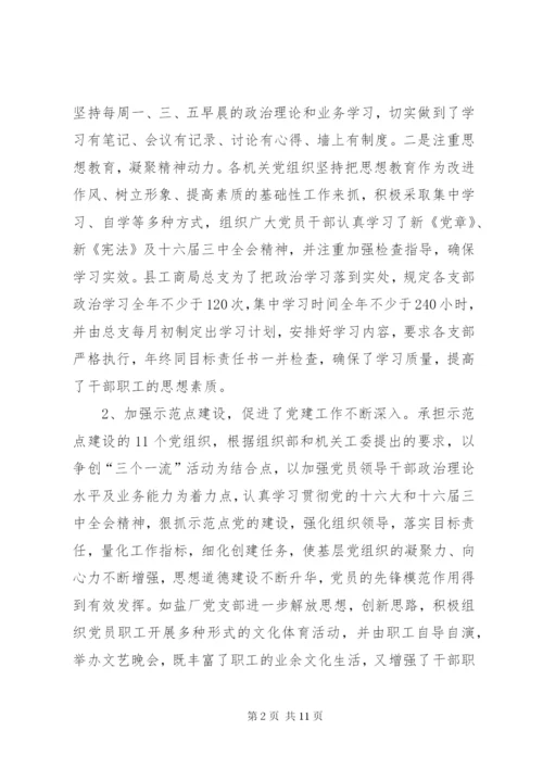 县机关党建督查情况汇报范文.docx