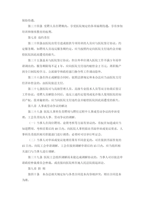 全员聘用制度和岗位聘任管理制度.docx