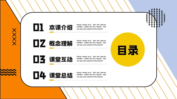 卡通小学生公开课开课啦通用PPT模板