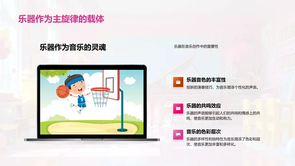 探索乐器世界PPT模板
