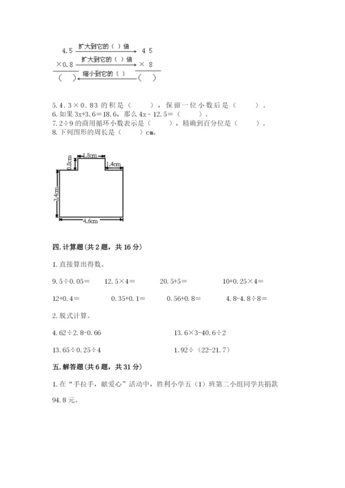 人教版五年级上册数学期末测试卷（含答案）word版.docx