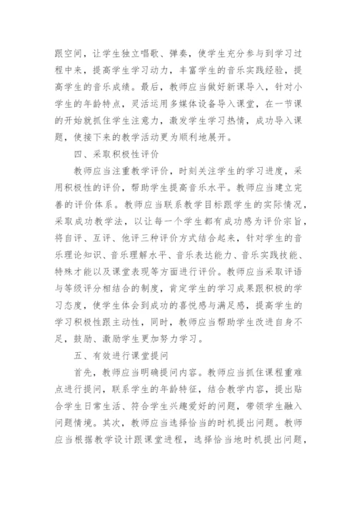 中小学教师论文精编.docx