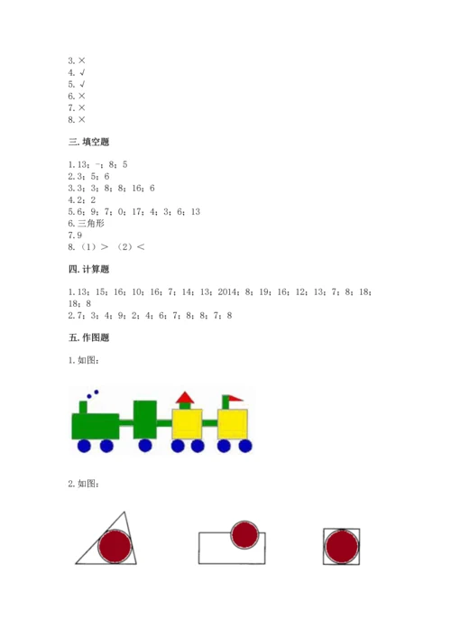 人教版一年级下册数学期中测试卷附参考答案【研优卷】.docx