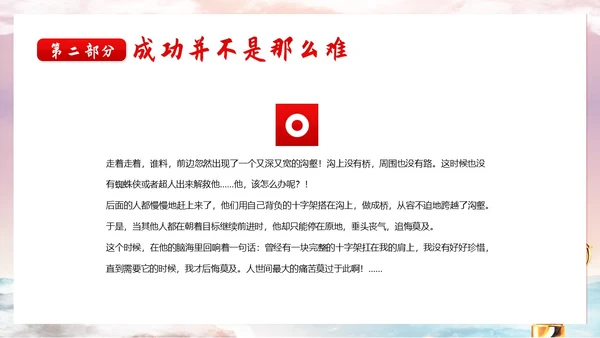 学会坚持永不放弃主题班会PPT课件