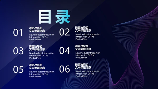 深蓝5G科技产品发布会PPT模板