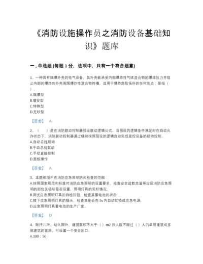 2022年河北省消防设施操作员之消防设备基础知识自测试题库a4版.docx