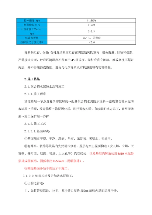 屋面关键工程综合施工专题方案培训资料