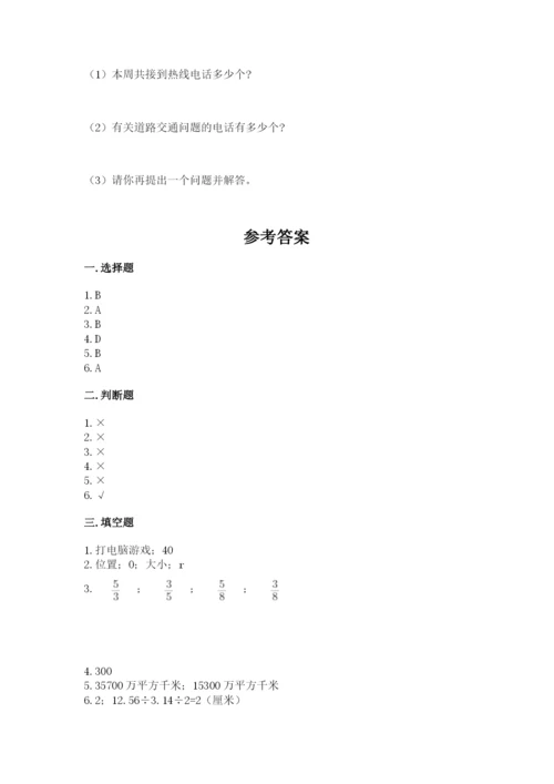 小学数学六年级上册期末考试试卷及答案（名校卷）.docx