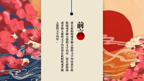 神奈川冲浪里浮世绘风格通用PPT模板