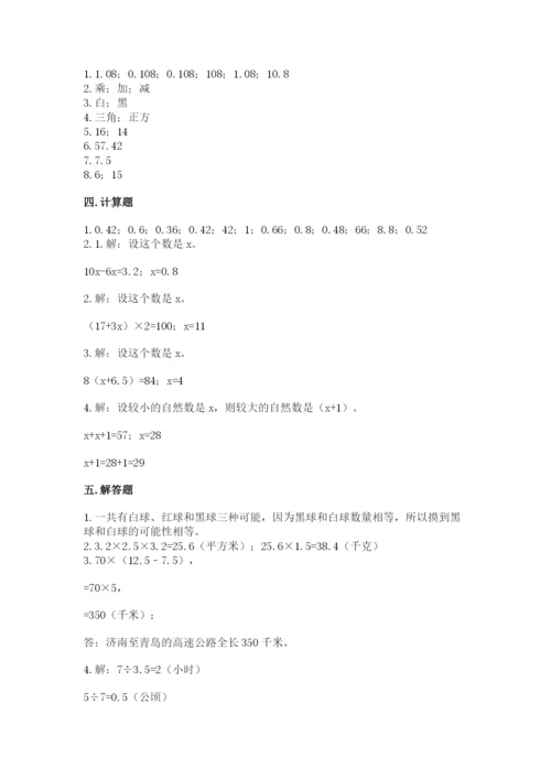人教版五年级上册数学期末考试试卷精品（名校卷）.docx