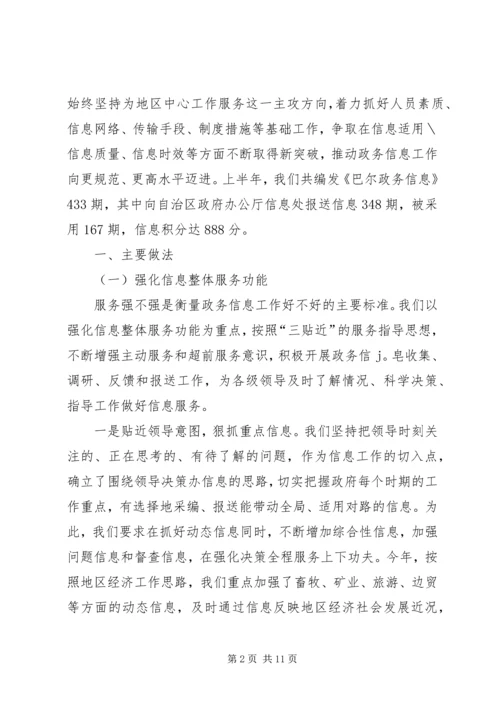 做好信息工作经验交流材料 (2).docx