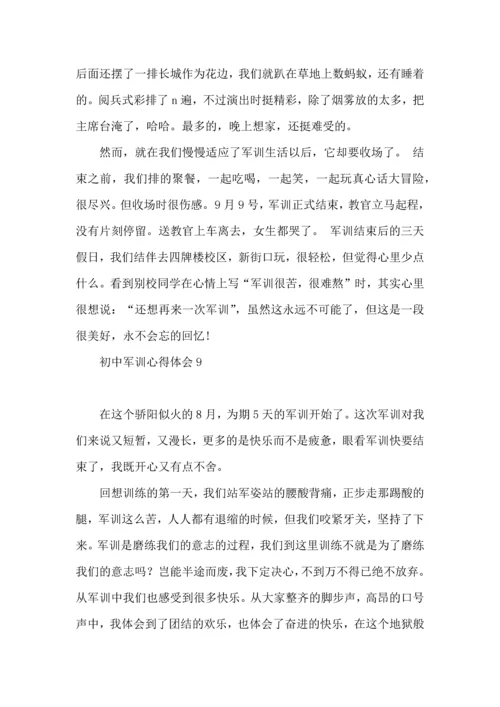 热初中军训心得体会13篇.docx