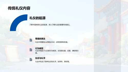 中国传统礼仪习俗讲座PPT模板