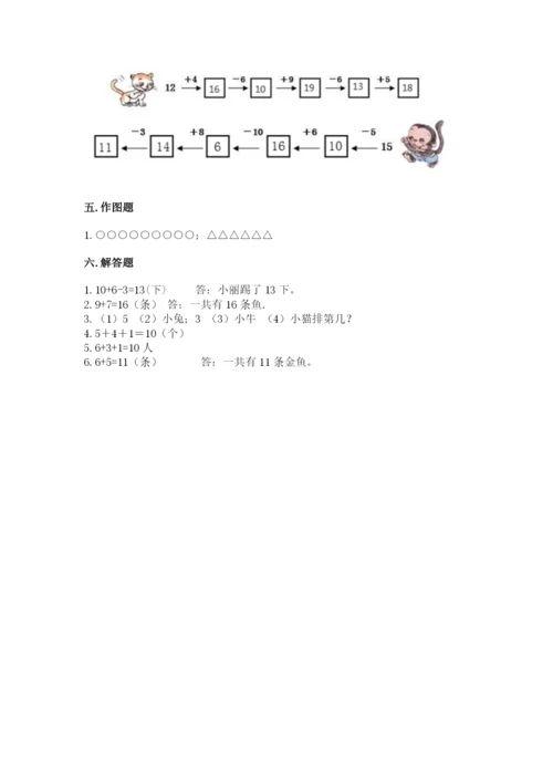 人教版一年级上册数学期末考试试卷（典型题）.docx