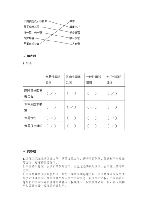 部编版道德与法治六年级下册期末测试卷附参考答案（达标题）.docx