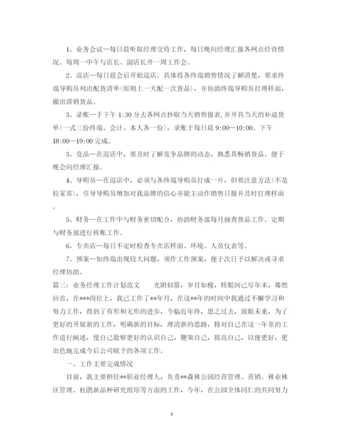 精编之两学一做学习计划范文个人.docx