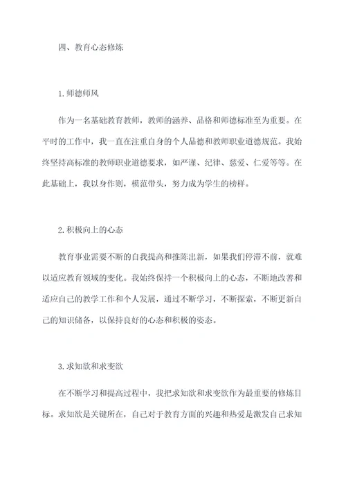 教师基本功修炼个人总结