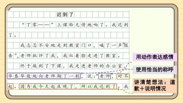 统编版语文二年级下册2024-2025学年度第一单元口语交际：注意说话的语气（课件）