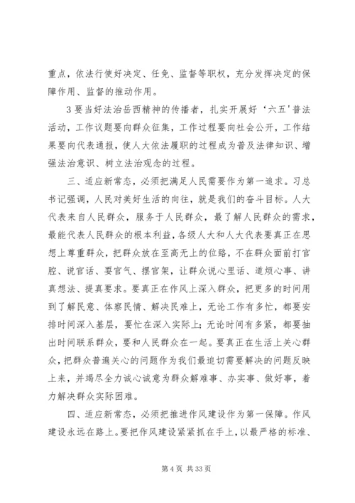 县委书记在人大闭幕会上的讲话.docx