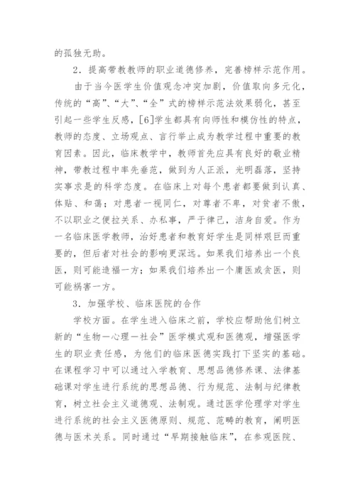 大一医学生论文分享.docx