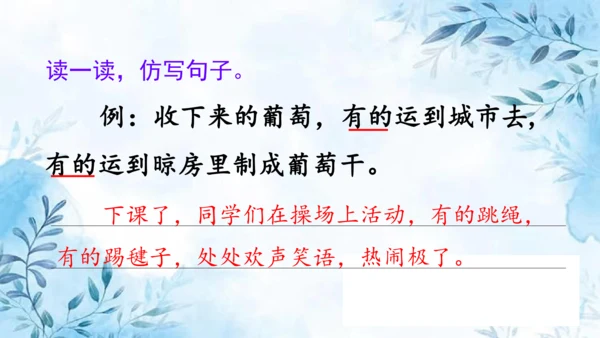 部编版语文二年级上册第四单元复习课件