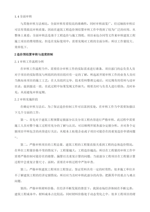 论述建筑工程造价预结算以及施工成本管理.docx