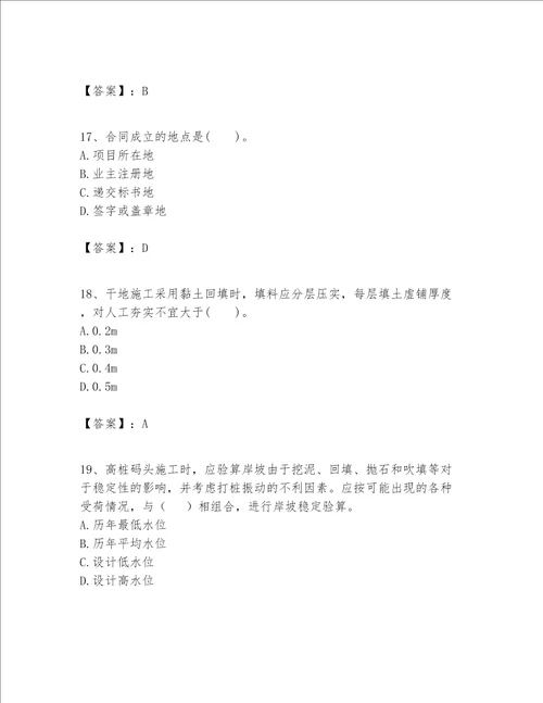 一级建造师之一建港口与航道工程实务题库精品达标题