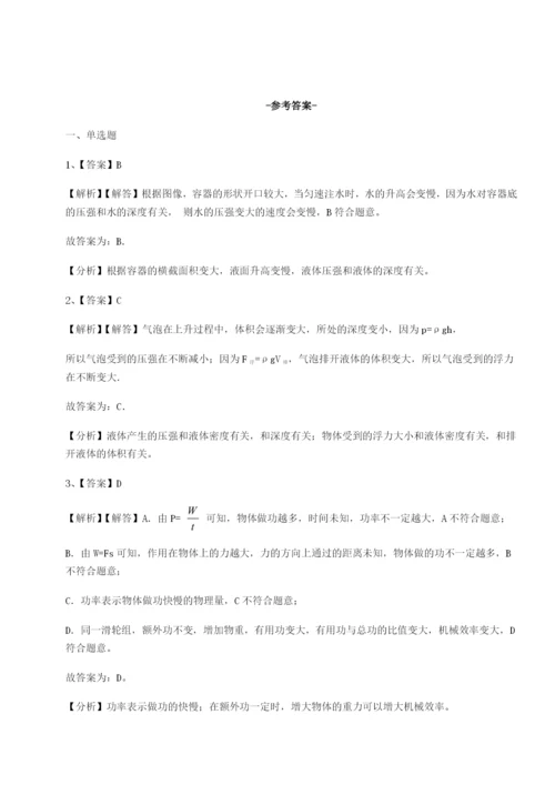 基础强化重庆市兴龙湖中学物理八年级下册期末考试专项测评B卷（附答案详解）.docx