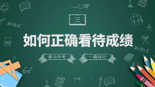 黑板风初三毕业班期中家长会家长PPT
