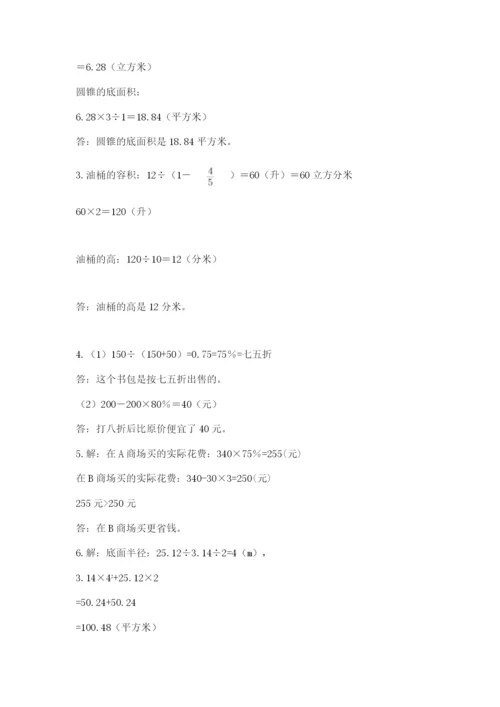 人教版六年级下册数学期末测试卷含答案【模拟题】.docx