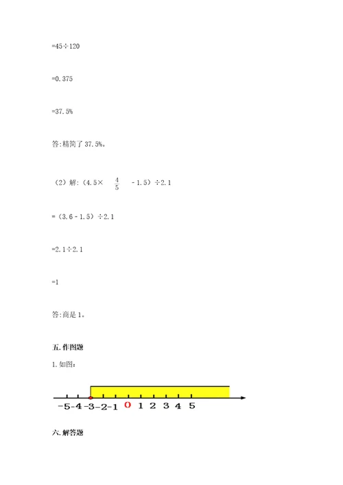 小学六年级下册数学期末考试试卷及参考答案（达标题）