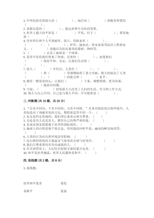 最新部编版六年级下册道德与法治期末测试卷含答案（能力提升）.docx