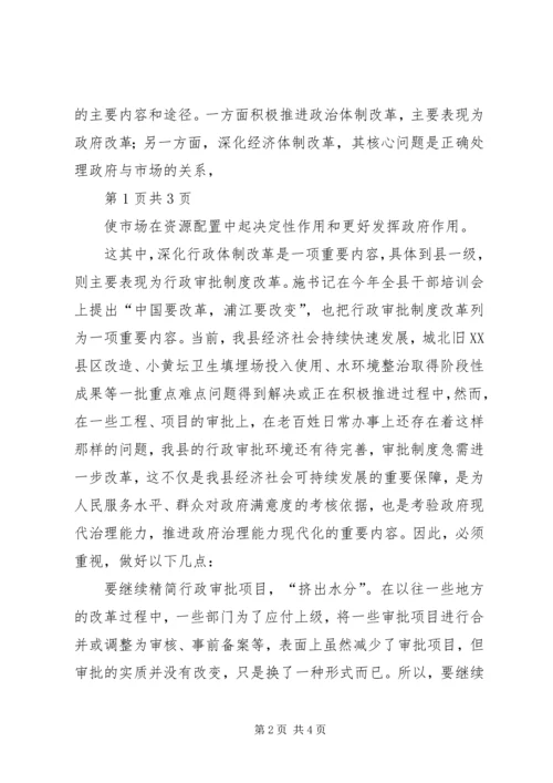 学习《国家治理体系和治理能力现代化》有感[小编推荐].docx