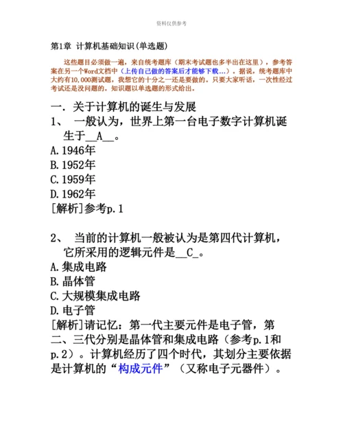 秋浙大远程计算机基础知识题作业专升本.docx