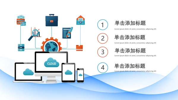 互联网电脑电子商务网络大数据PPT云计算