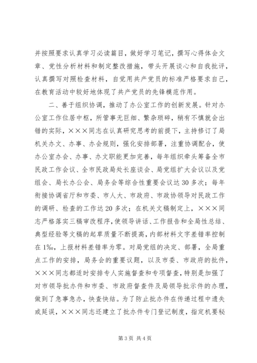 民政系统优秀党务工作者先进事迹材料 (2).docx