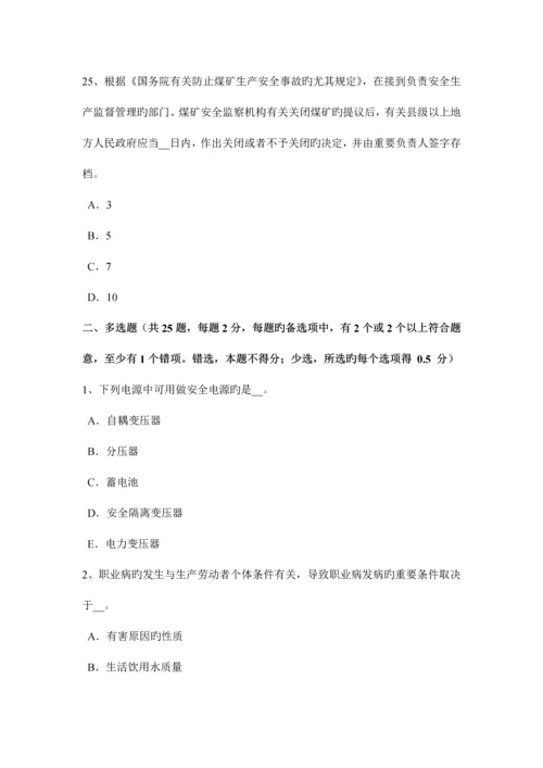 2023年上半年内蒙古安全工程师安全生产一套完整的防雷装置模拟试题.docx