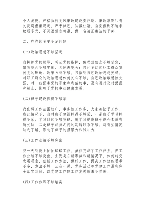 2021预备党员组织生活会发言稿.docx