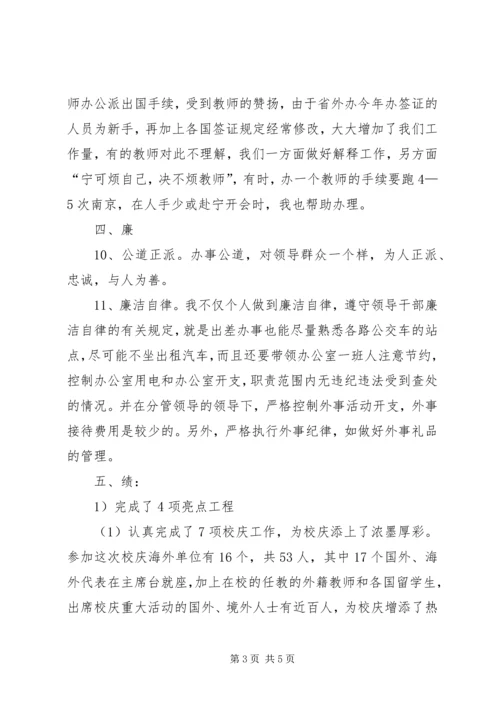 外事交流心得体会 (3).docx